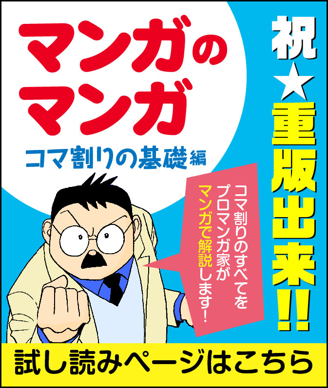 マンガのマンガ_重版出来記念企画