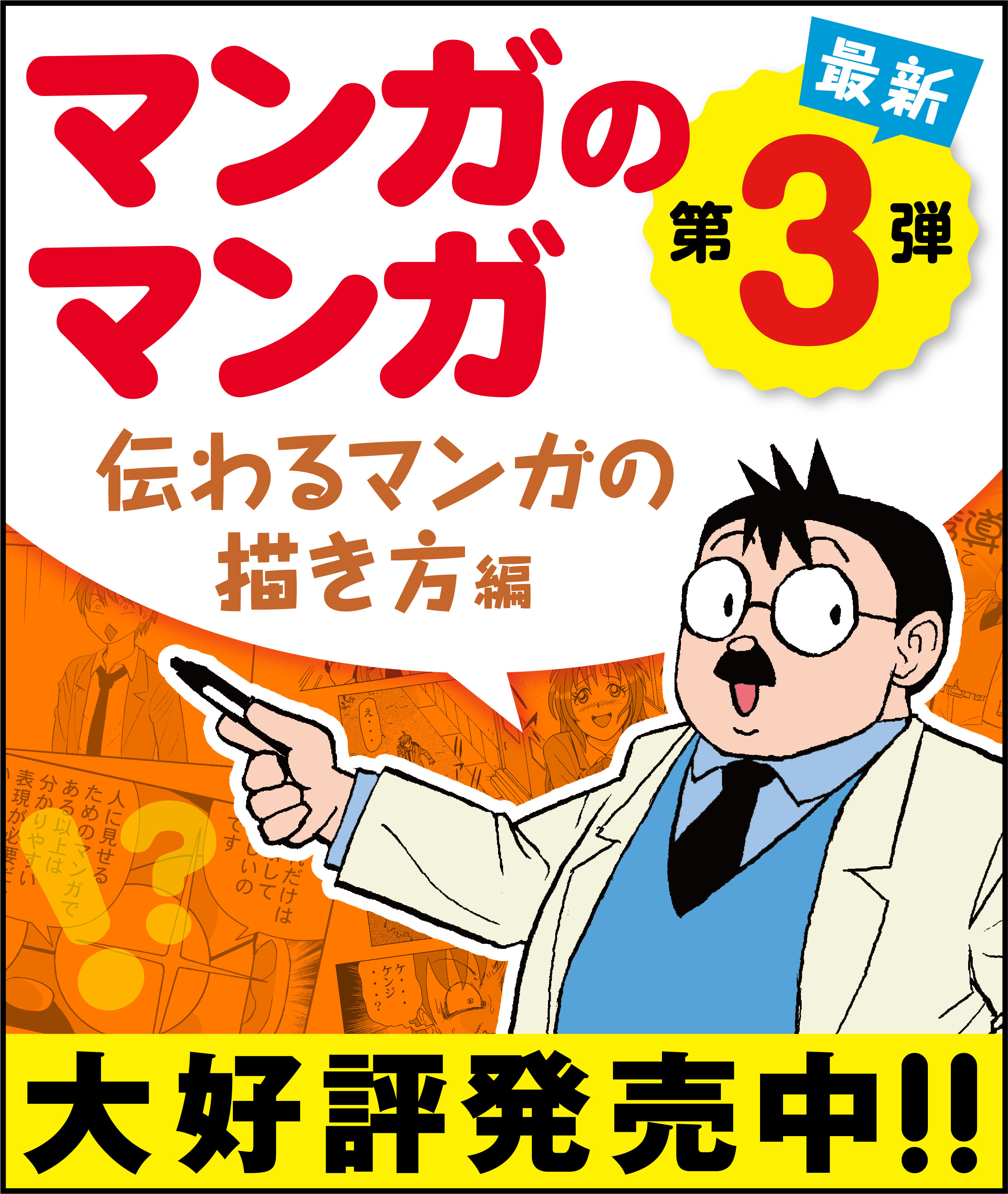 マンガのマンガ3巻